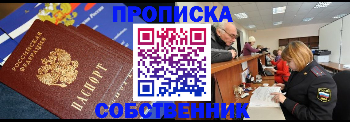 прописка для кредита в Сураже