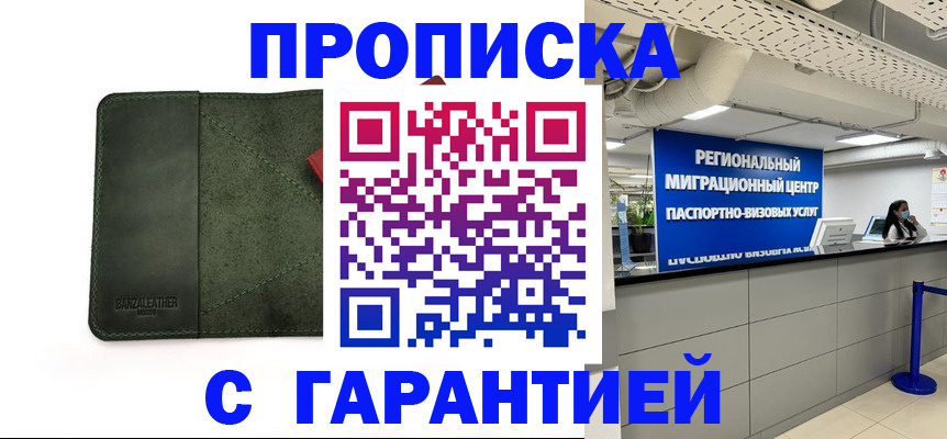 временная прописка в Сураже